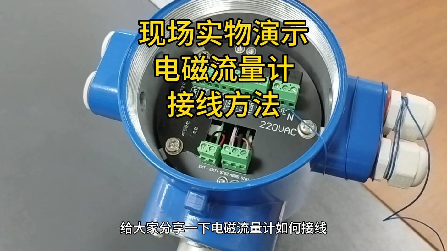 電磁流量計接線教程.