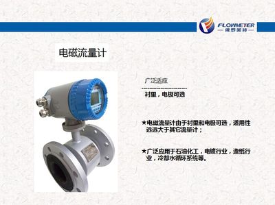 高精度電磁流量計廠家推薦及智能電磁流量計供應(yīng)信息